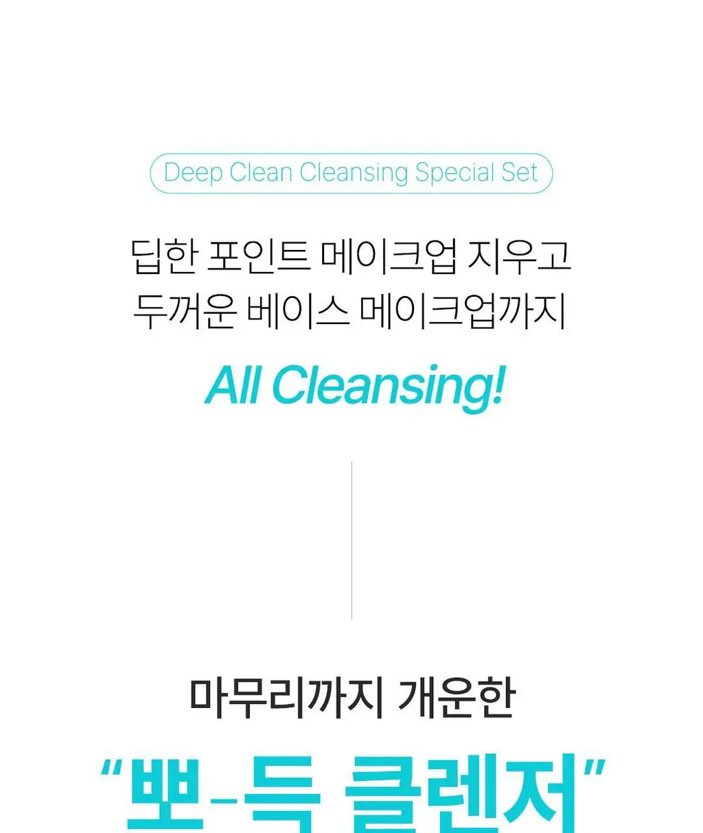 [딥클렌징듀오] 아리얼 딥 클린 클렌징 스페셜 기획 (클렌징 폼 120ml + 리무버 패드 30매) 상세페이지 10